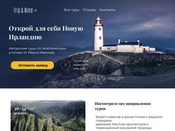 Дизайн сайта тур агентства