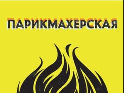 Штендер в парикмахерскую
