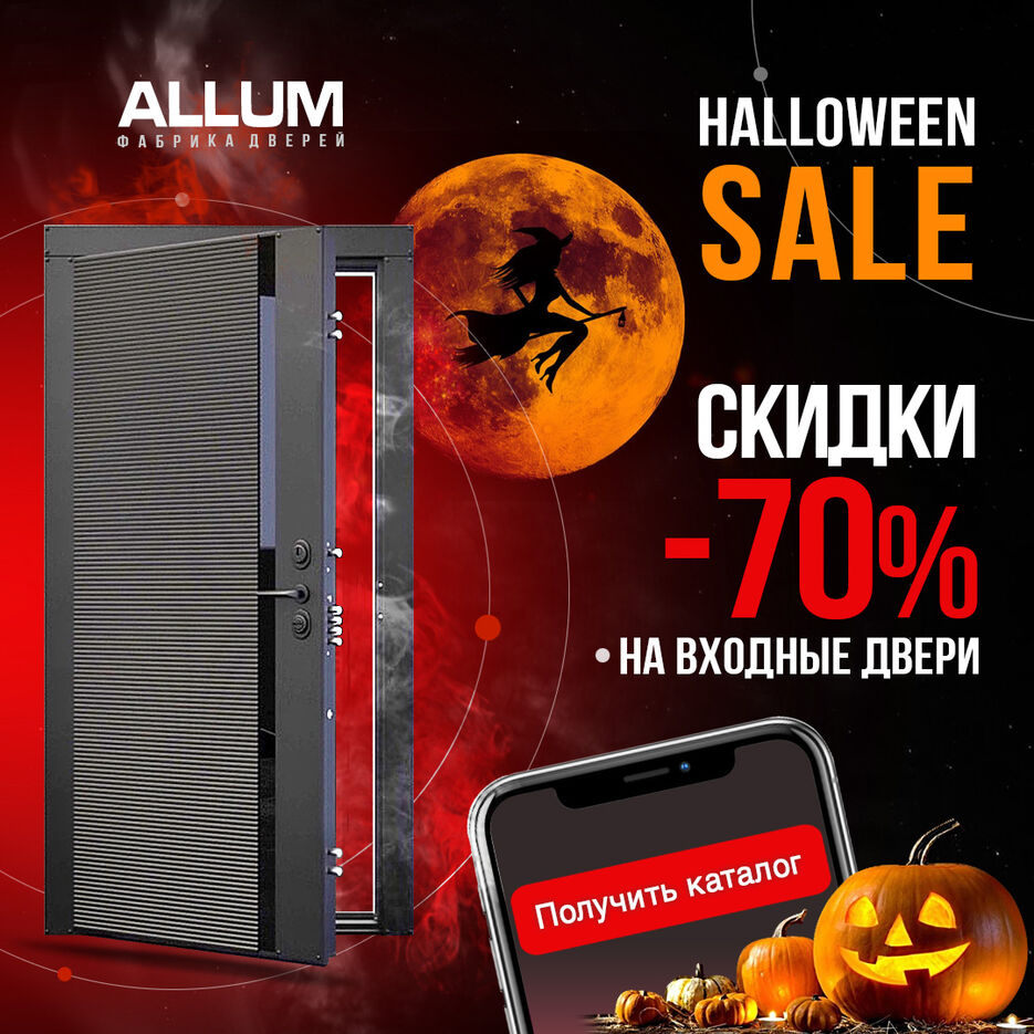 Hellowin Скидки до 70 %.jpg