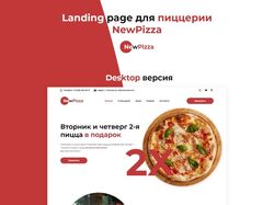 Landing page для пиццерии NewPizza
