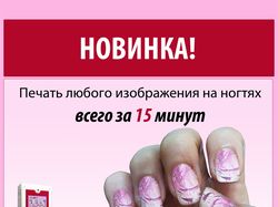 Баннер для входной группы маникюрного салона.