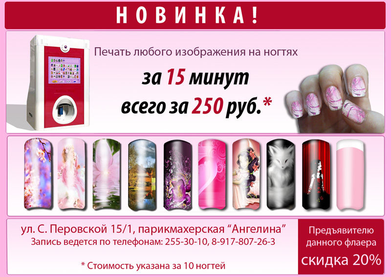 Флаер для входной группы маникюрного салона..jpg