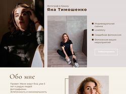 Сайт-визитка для фотографа
