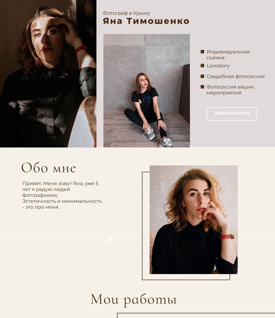 лендинг для фотографа ч1.jpg