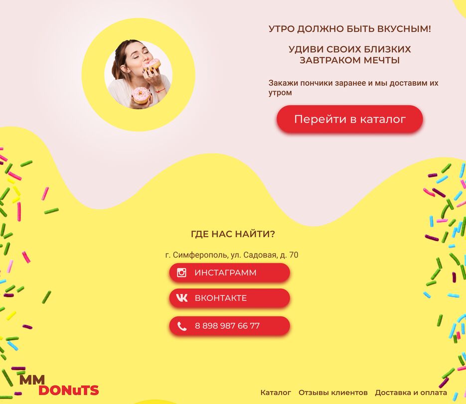 лендинг для доставки пончиков ч4.jpg