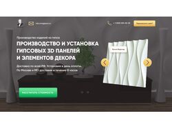 Главный экран для производства гипсовых панелей