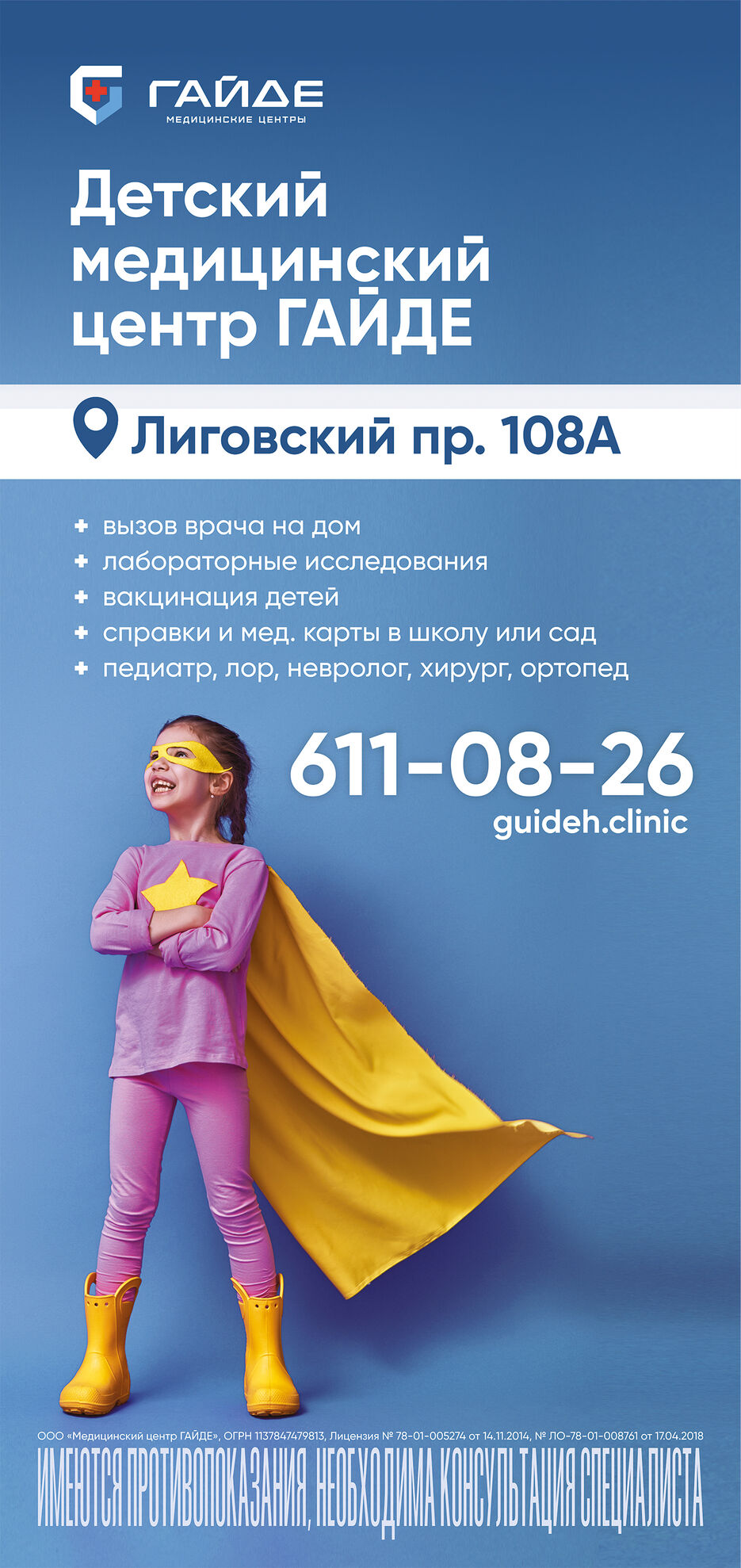 Гайде_пиллар_Лиговский.jpg
