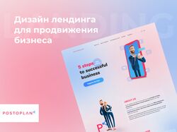 Дизайн лендинга для вебинаров