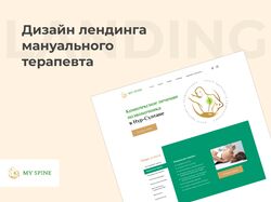 Лендинг для клиники мануальной терапии