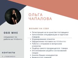 Специалист по работе на Wildberries