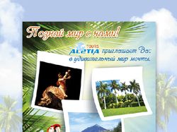 Плакат - Туристическая фирма