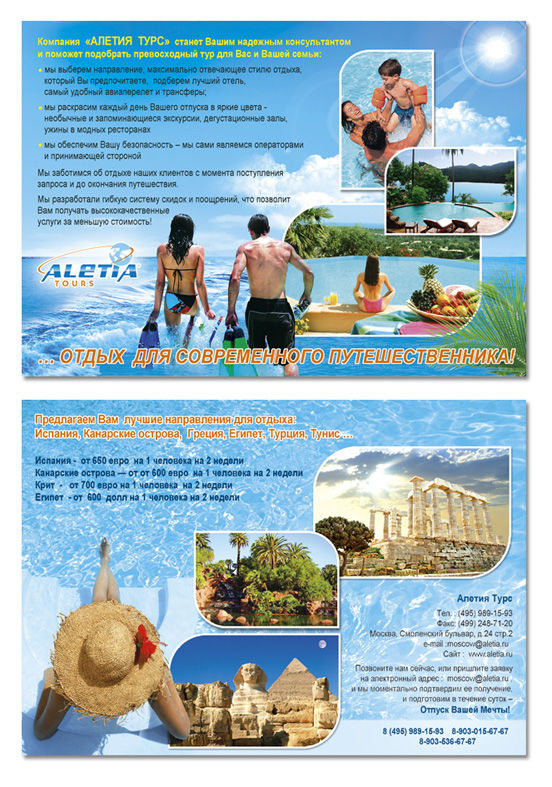 Aletia Tours - листовка 2-сторонняя.jpg