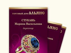 Визитка - Салон часов и ювелирных изделий