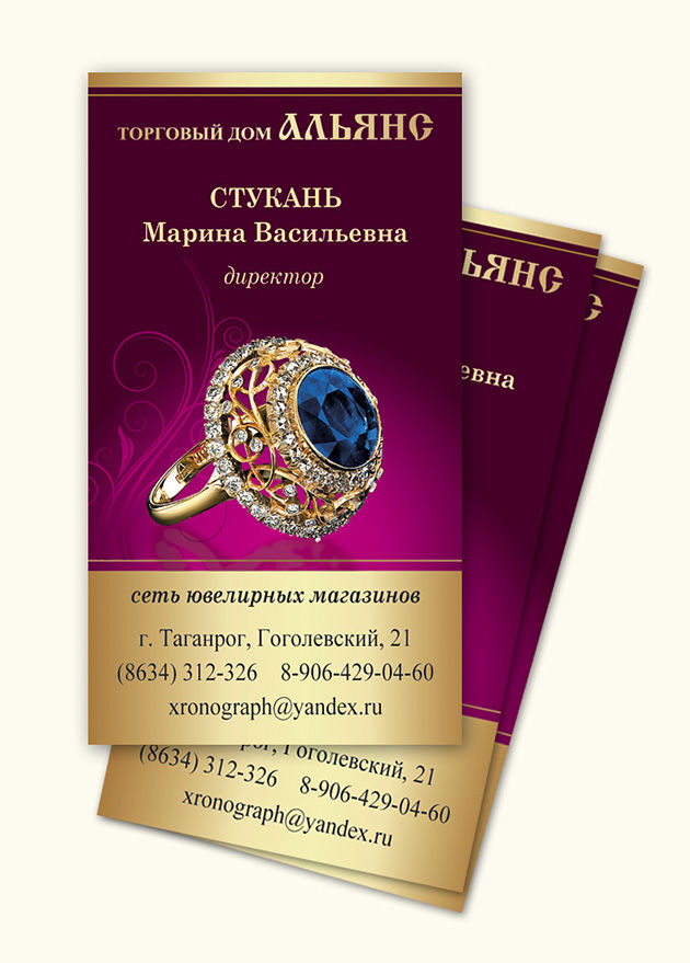 Визитка - Салон часов и ювелирных изделий.jpg