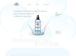 Лэндинг для продажи магниевого масла на Тильде