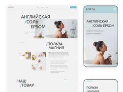 Лэндинг на Тильде для продажи морской соли Epsom