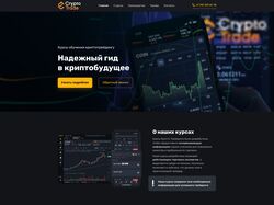 Лендинг для компании Cryptotrade