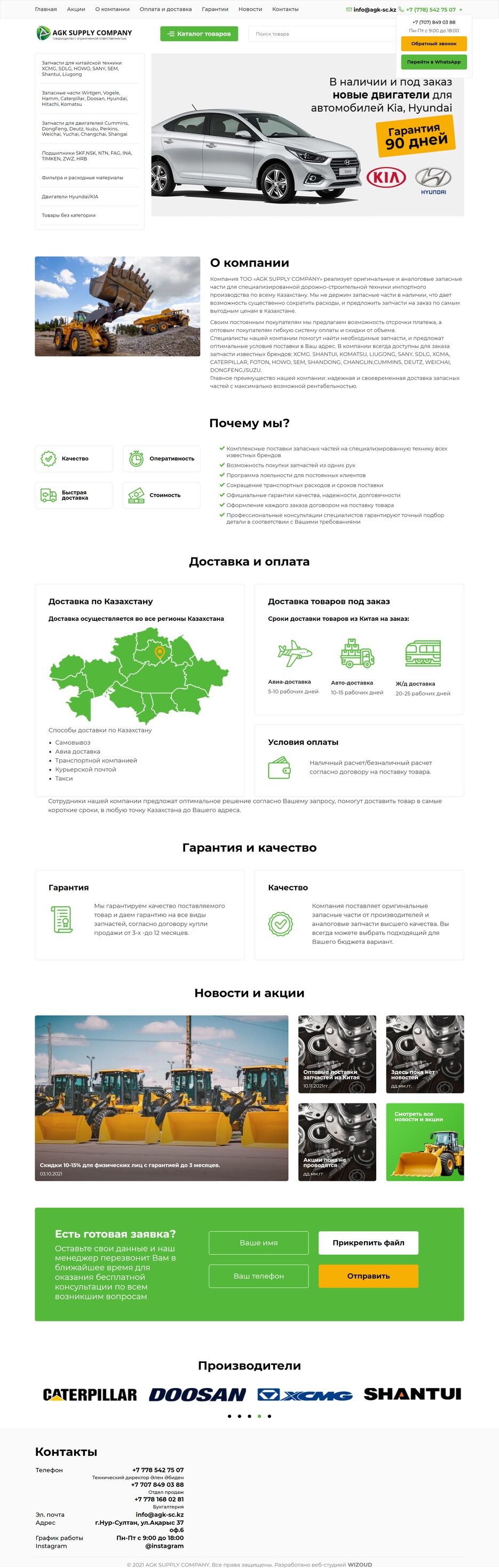 agk-sc.kz_ (1).png