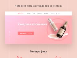 Дизайн интернет-магазина для уходовой косметики