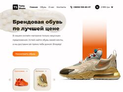 Лендинг интернет-магазина обуви