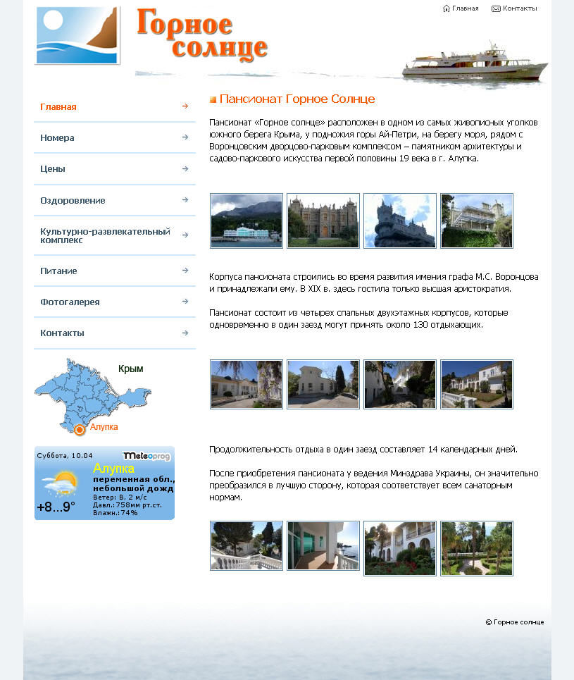Пансионат "Горное солнце".jpg