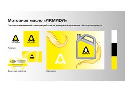 Логотип моторного масла «ARMADA»