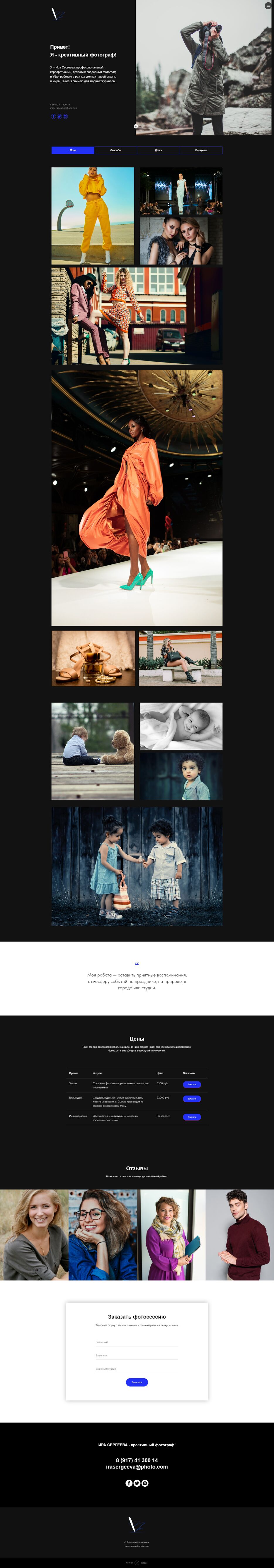 screencapture-yakovleva-website-tilda-ws-photographer-2021-12-16-08_49_15.png