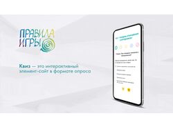 Квиз Правила игры