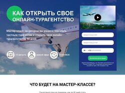 Как открыть свое онлайн турагентство