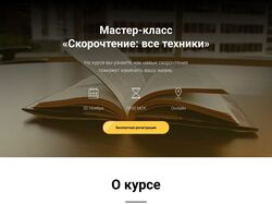 Скорочтение: все техники