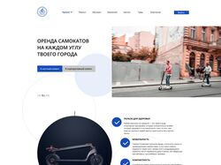 Сервис проката самокатов
