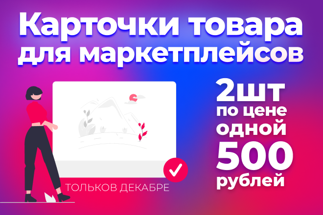 Карточка для маркетплейса.png