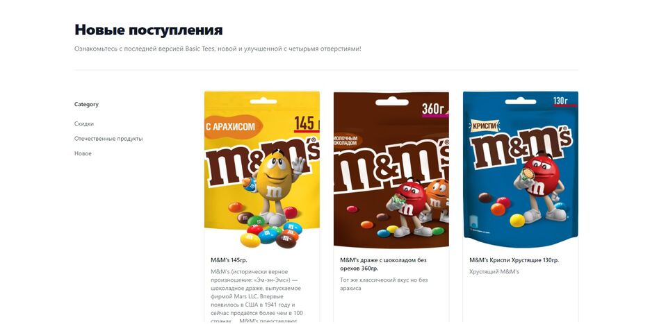 Страница списка продуктов.jpg