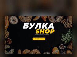 "Булка Shop"