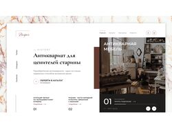 Дизайн сайта интернет-магазина антиквариата