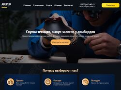 Верстка для сети ломбардов 'АВЕРЕО'