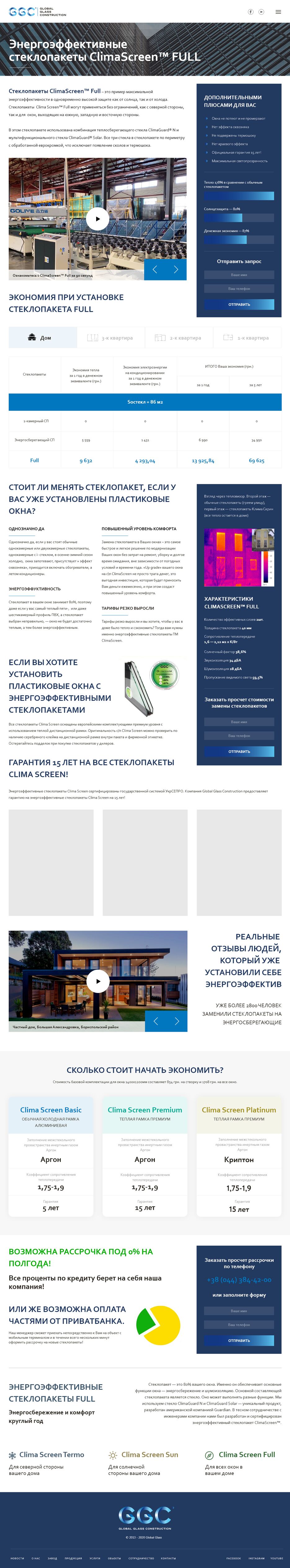 Стеклопакеты.png