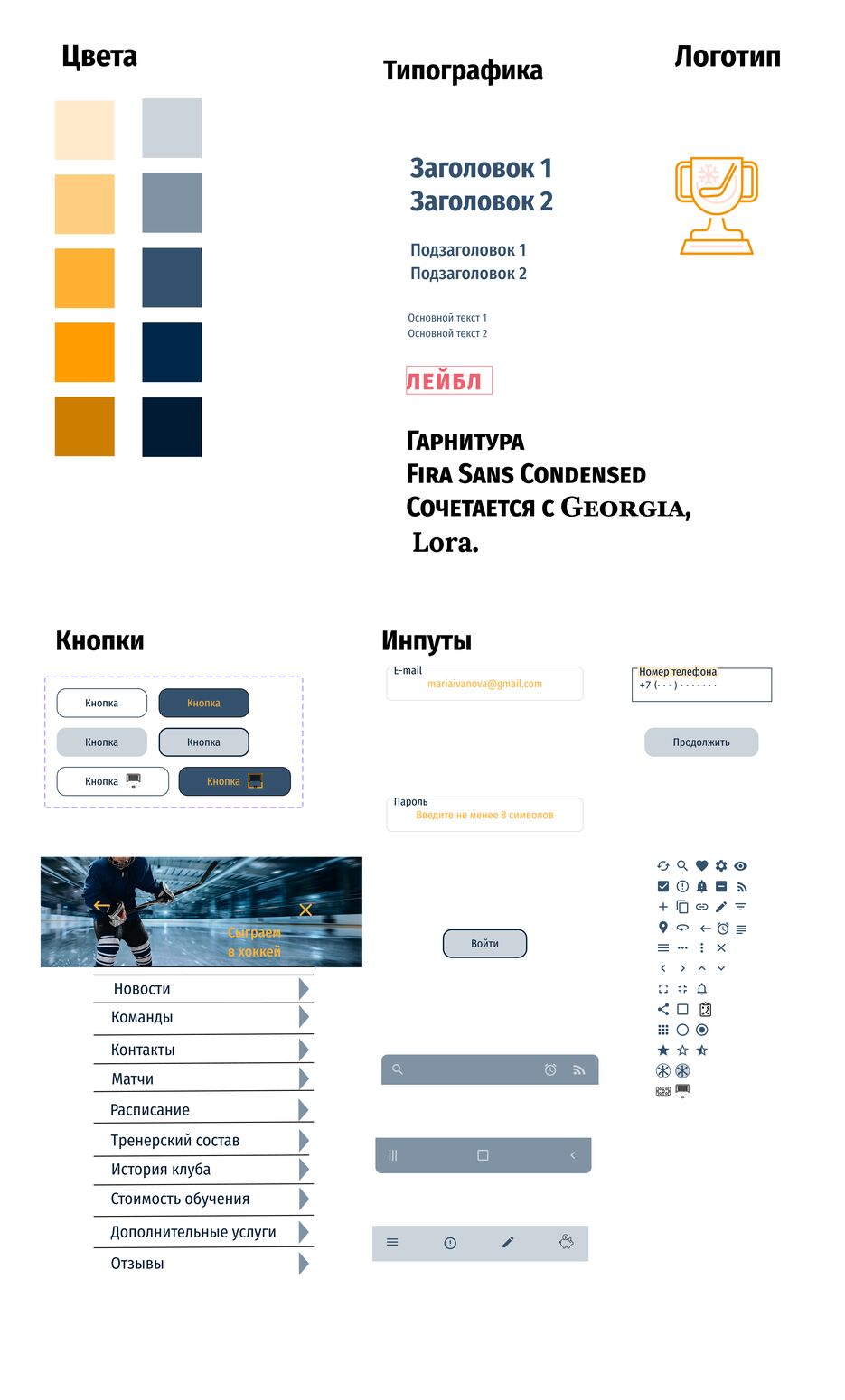 Style Guide и UI KIT.png