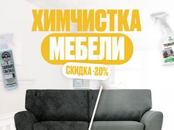 ХИМЧИСТКА