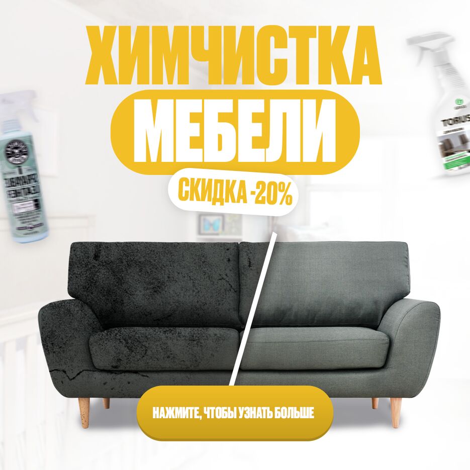 химчистка.png