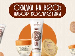 КОСМЕТИКА