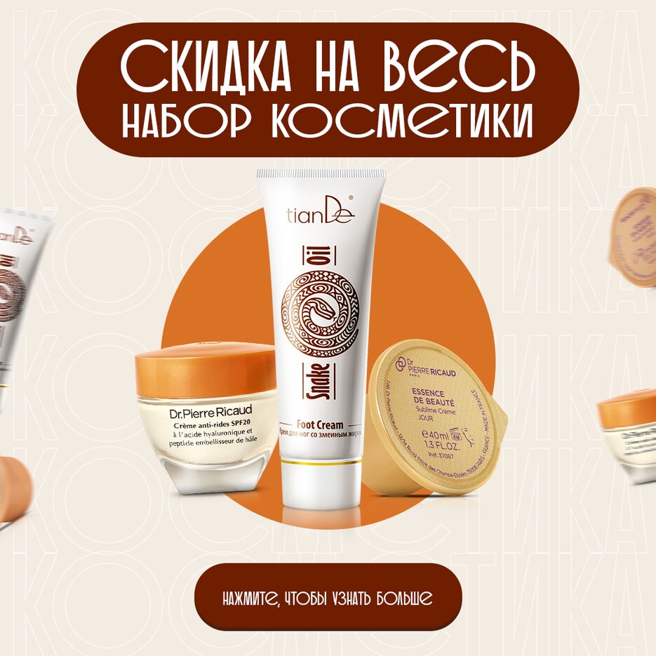 КОСМЕТИКА.png