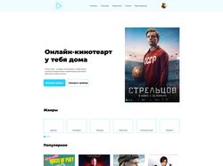 Дизайн Онлайн-кинотеатра