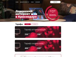 Провайдер Телевидения и Интернета