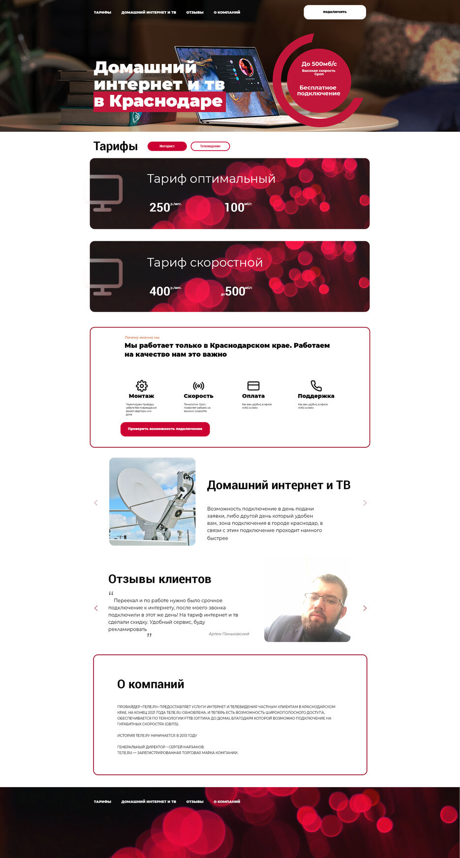 провайдер-1170-сетка.jpg