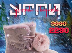 Реклама женских UGG