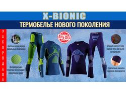 Реклама термобелья X-BIONIC