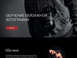 Обучение пейзажной фотографии