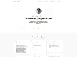 Yan Usenko - Веб-разработчик