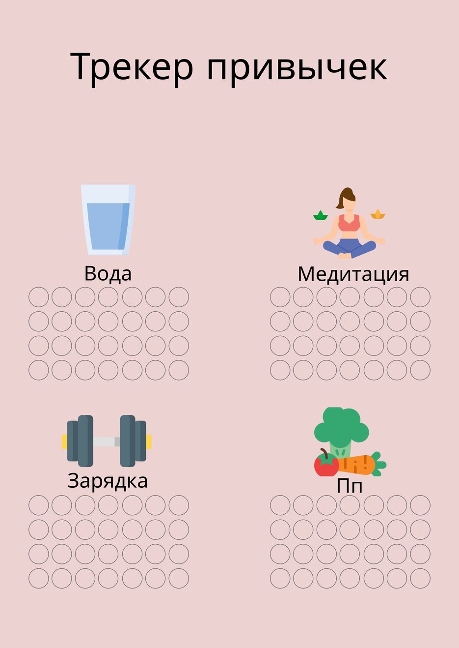 трекер.png